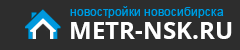 Метр-НСК