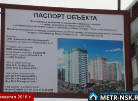 Динамика строительства ул. Героев Революции, 21, новостройки Новосибирска