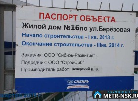 Квартира на ул. Березовая, 16