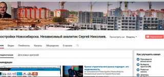 Интересное видео о новостройках Новосибирска новостройки Новосибирска