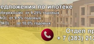 ЖК Бавария новостройки Новосибирска